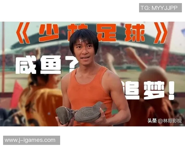 少林足球拍摄背后的故事与创作理念探秘